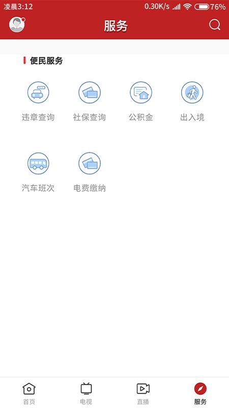 丰顺发布官方版appv1.0.0 1