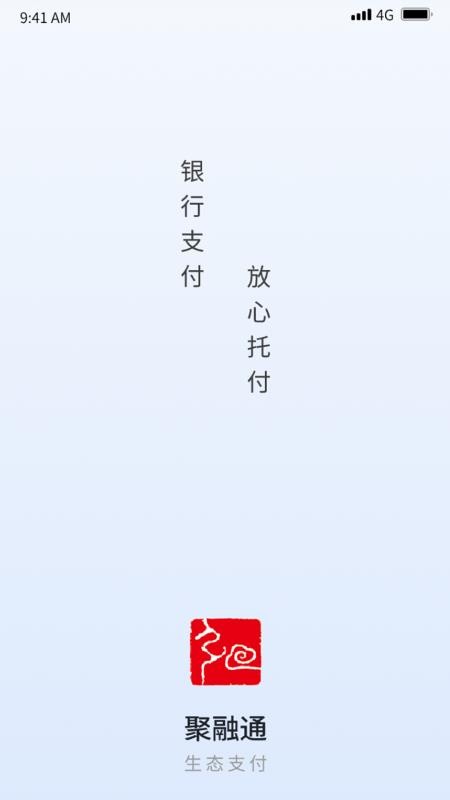 聚融通官方版v1.0.0 5