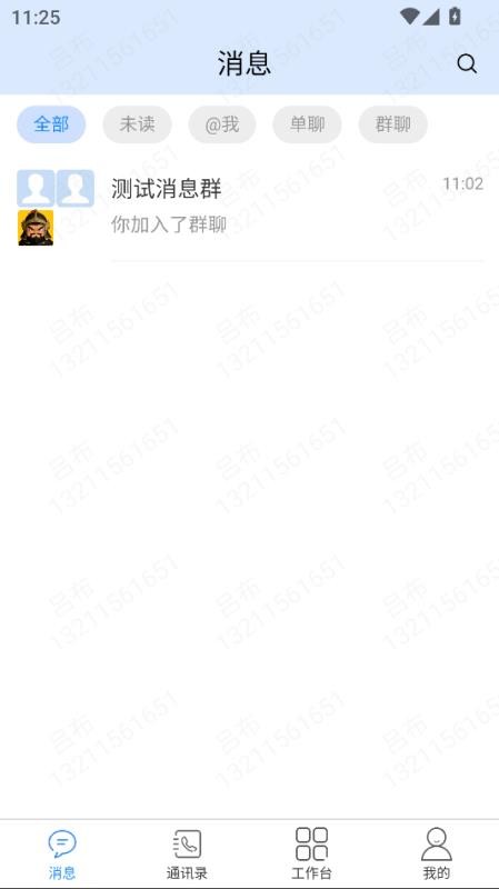 星火协同最新版v1.1.3 2