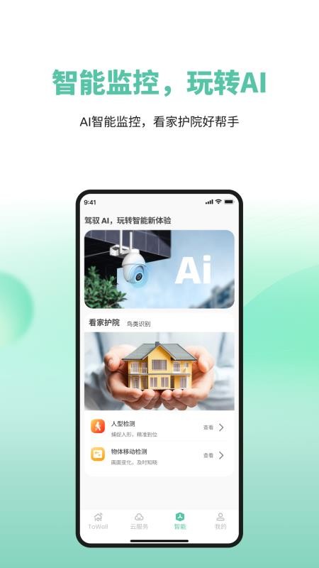 ToWell手机版v1.1.221 4