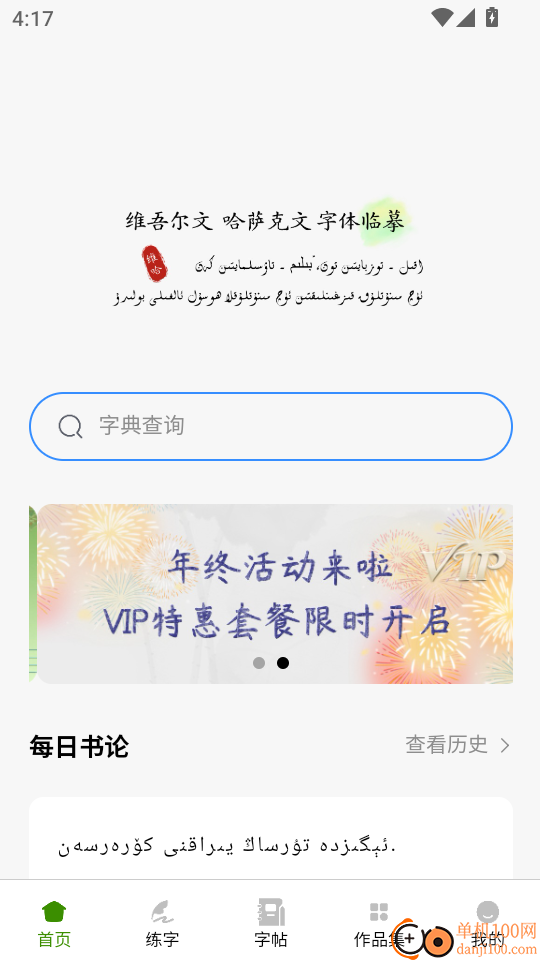 维哈书法练字大师最新版