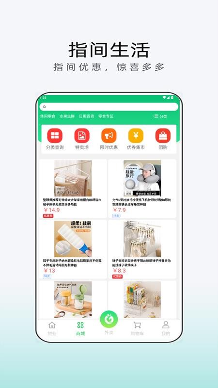 指间生活手机版v1.0.802 2