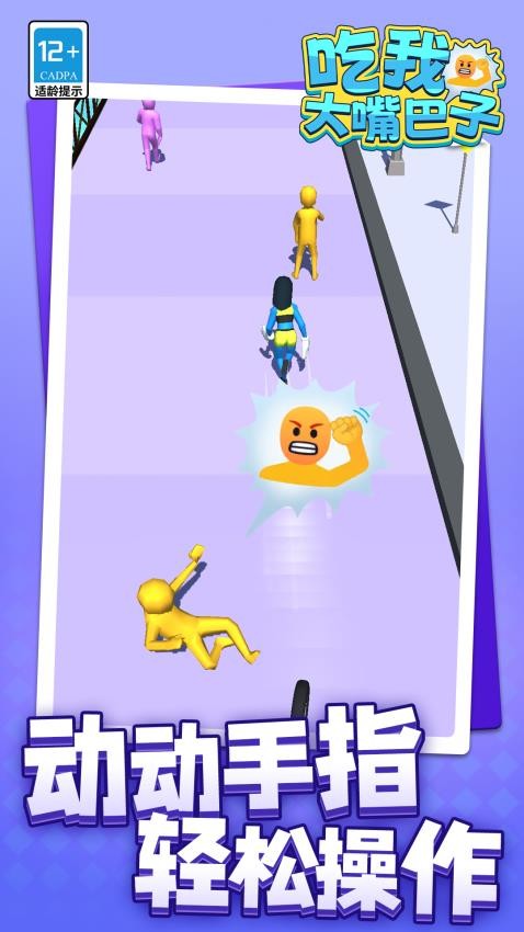 吃我大嘴巴子游戏v1.1.2 3
