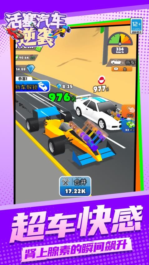 活塞汽车逆袭游戏v1.1.2 4