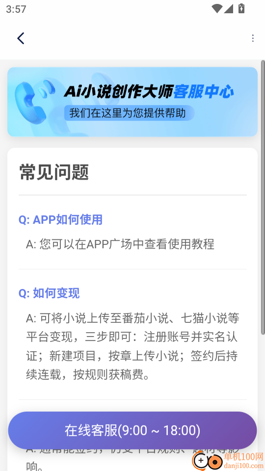 Ai小说创作大师手机版