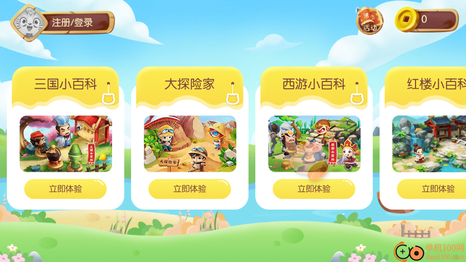 小游观世界软件