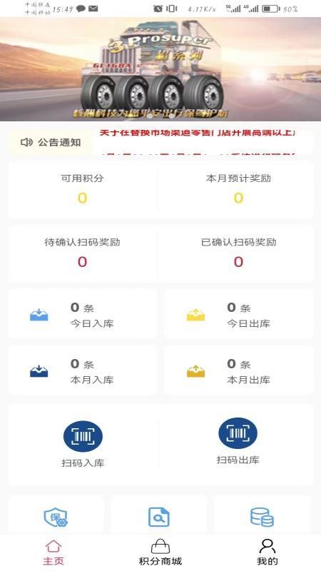 贵州轮胎门店管理软件最新版v1.0.1 4