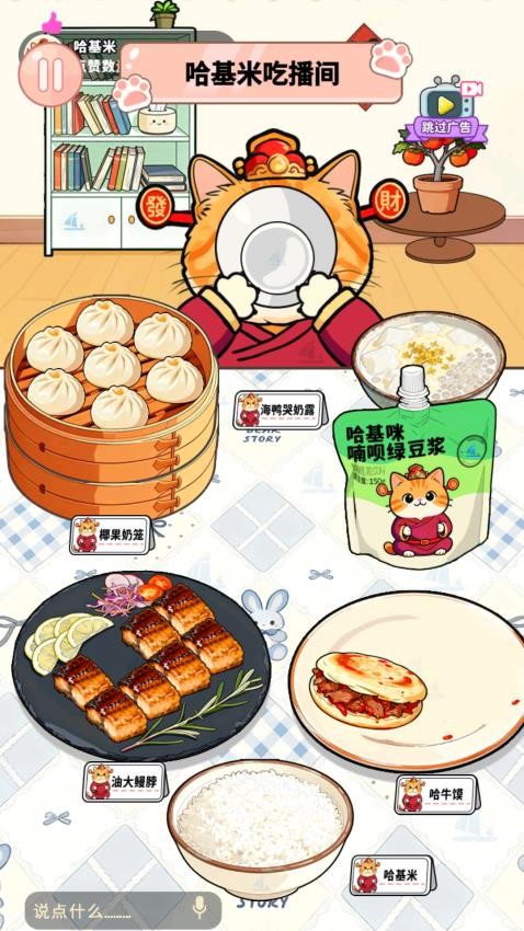 哈基米吃播游戏v1.0 3