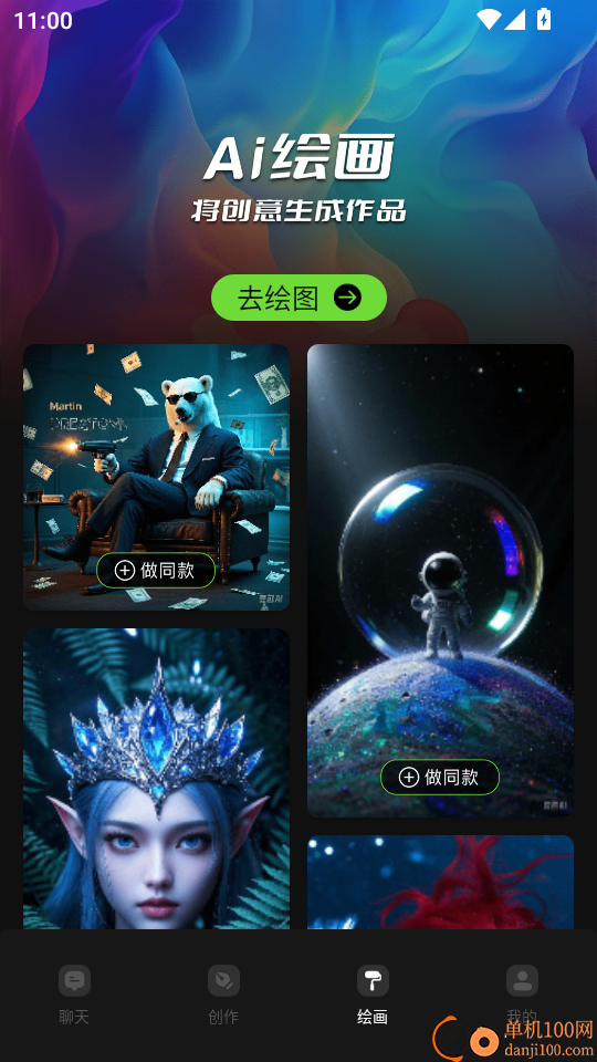 DeepAI写作生图最新版