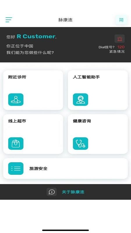 脉康连官网版v2.2.7(3)