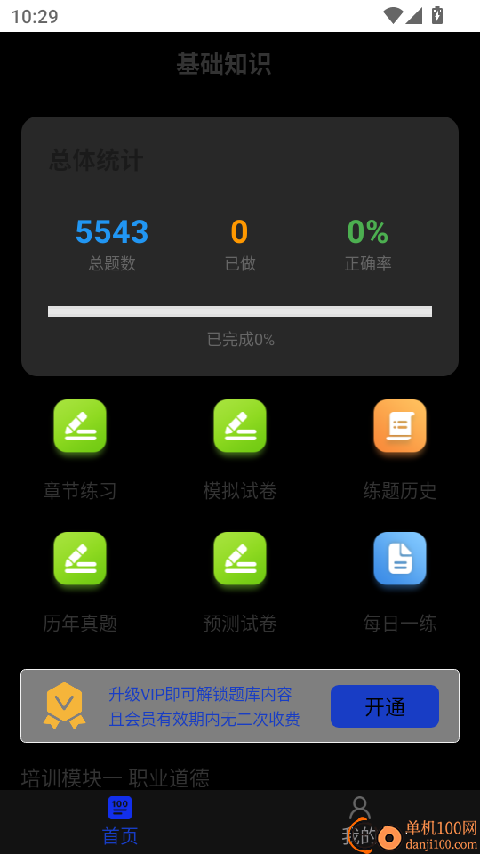 消防设施操作员百分题库免费版