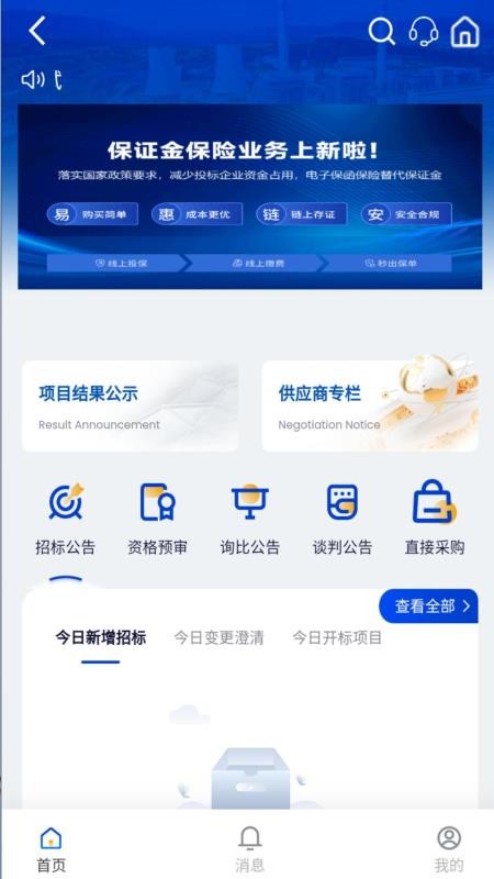 华能采购官网版v2.90 4