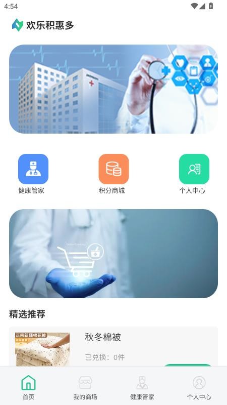 欢乐积惠多app官方版v1.0.0(1)