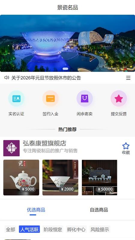 景瓷名品官方版v1.4.2 2