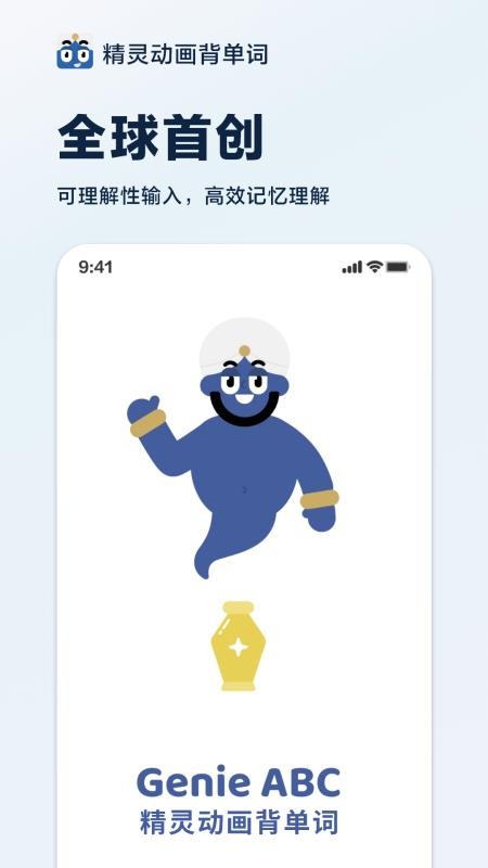 精灵动画背单词appv1.1.1 4
