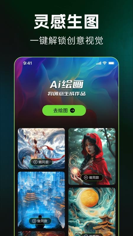 DeepAI写作生图最新版v1.0.0 4