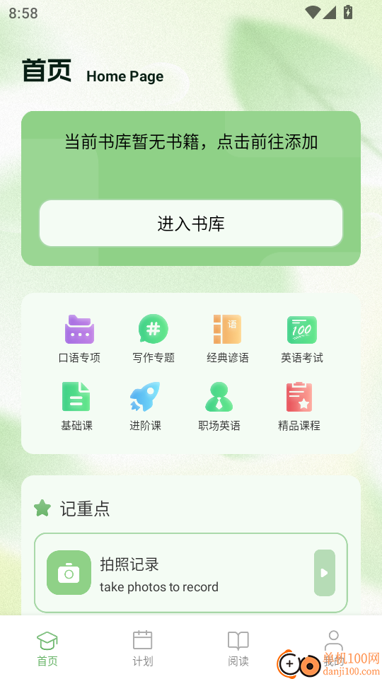 易知课堂免费版