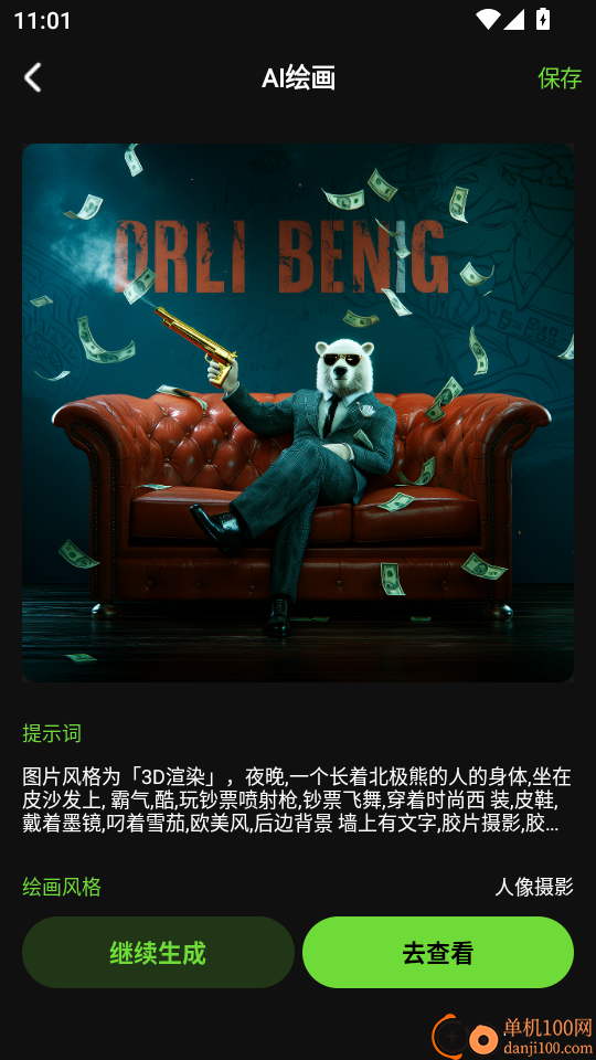 DeepAI写作生图最新版