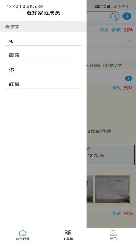 格丛病例夹官方版v1.0.18(3)