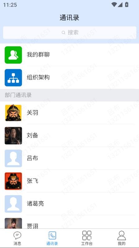 星火协同最新版v1.1.3 3