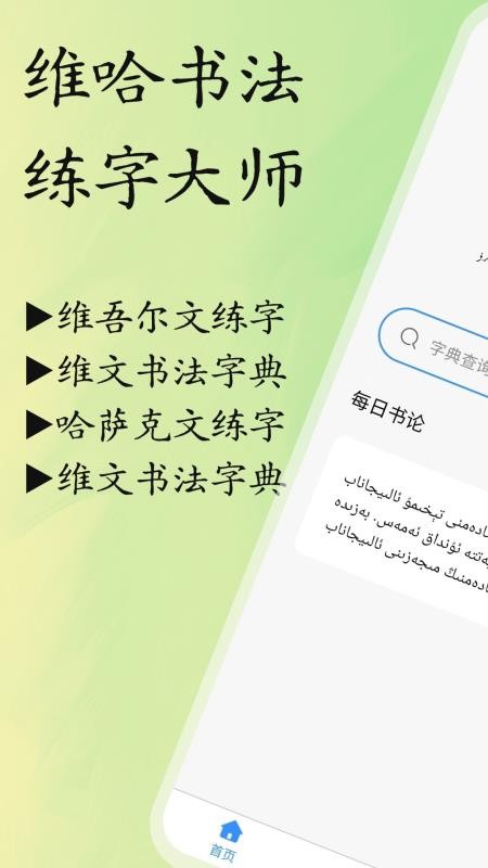 维哈书法练字大师最新版v1.0.1(5)
