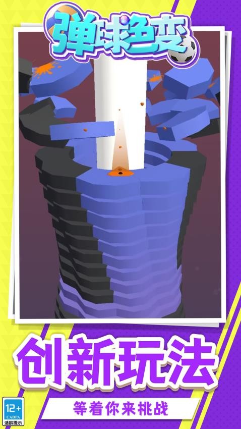 弹球色变游戏v1.1.1 2