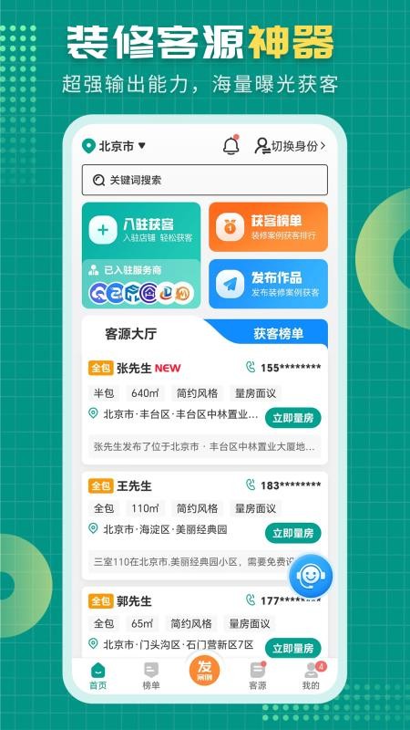 好住邦最新版v1.1.0 4
