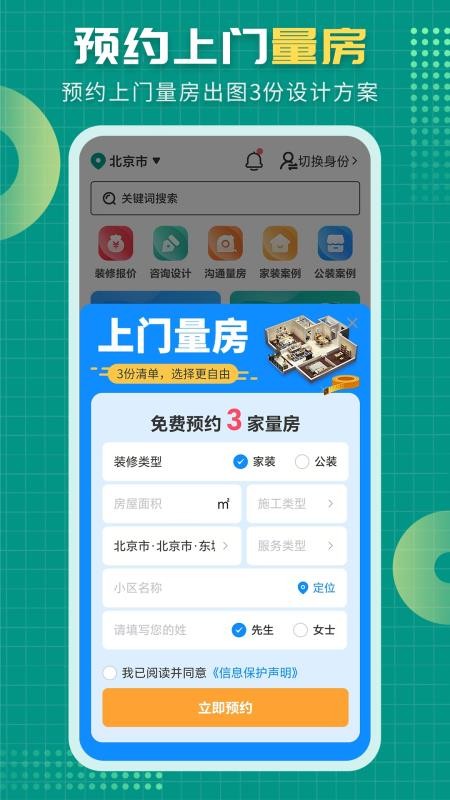 好住邦最新版v1.1.0 3