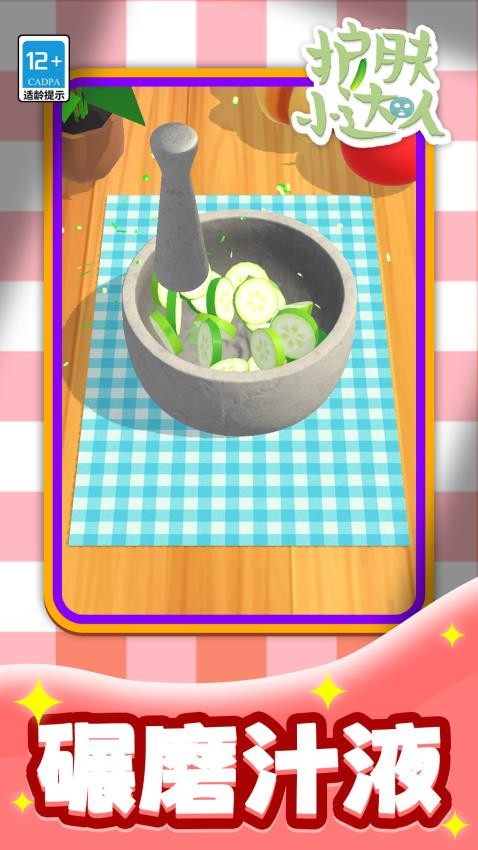 护肤小达人游戏v1.1.2 3