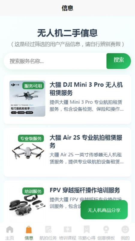 空域视界免费版v1.0.0 3
