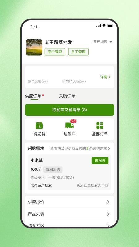 天天新鲜官方版v1.1.6 3