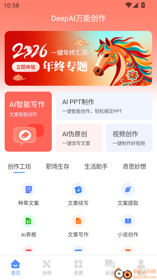 DeepAI万能创作官网版