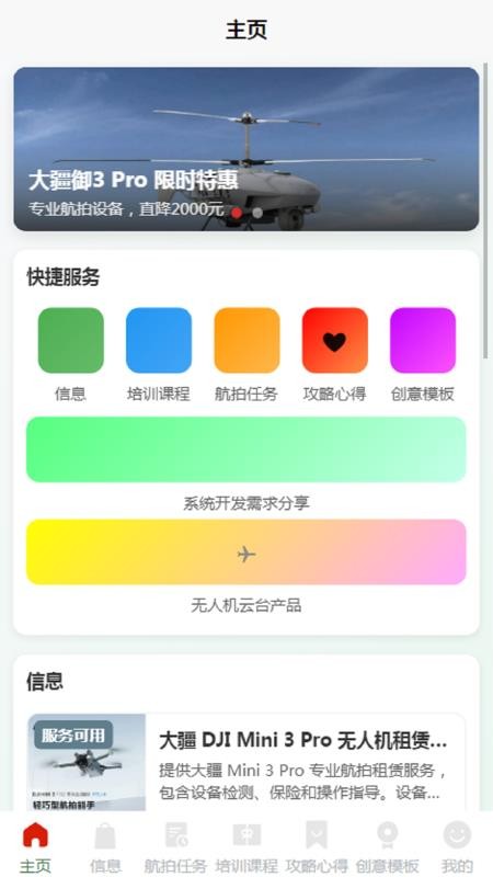 空域视界免费版v1.0.0 4