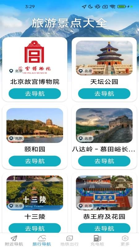香茅草3D精准实时导航软件v1.8.1.2 3