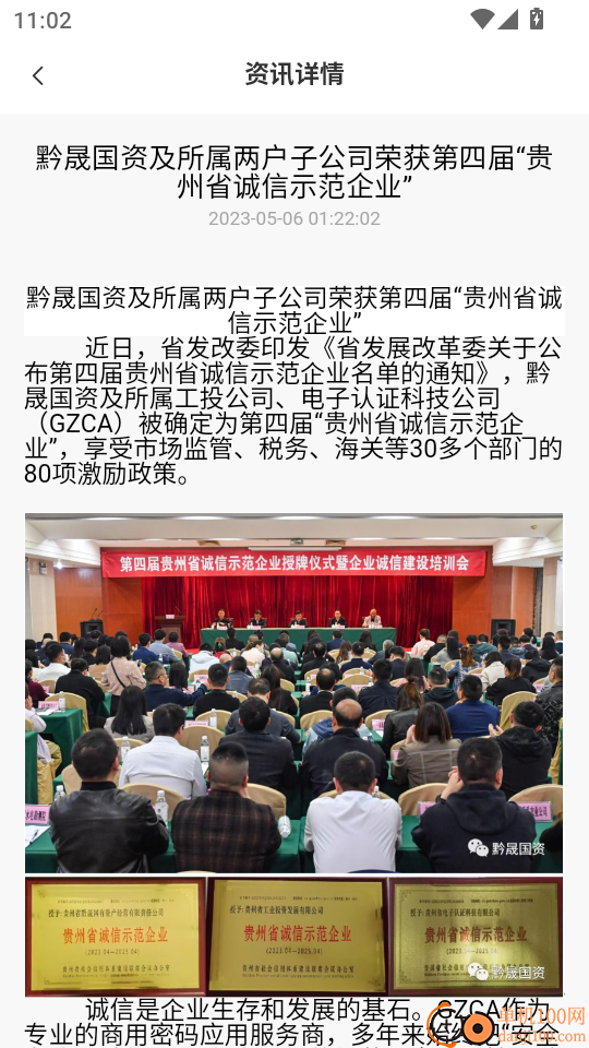 数智盾（互认版）免费版