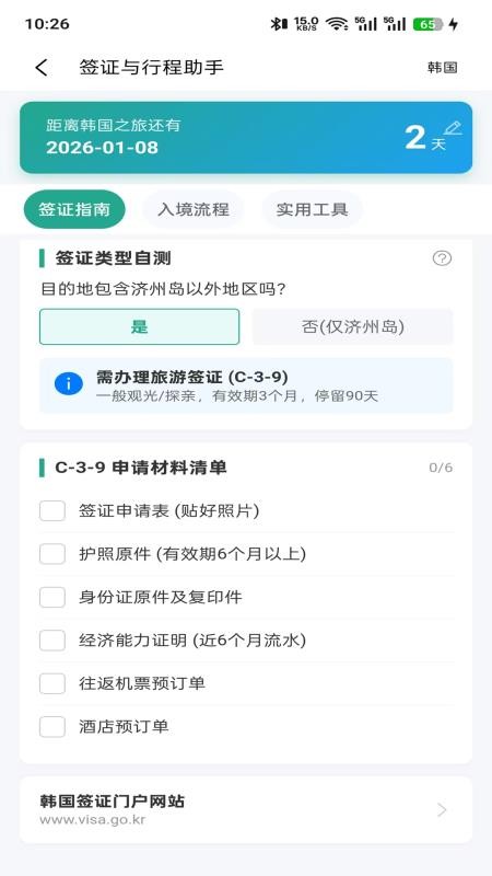 海程无忧手机版v1.0.1 4