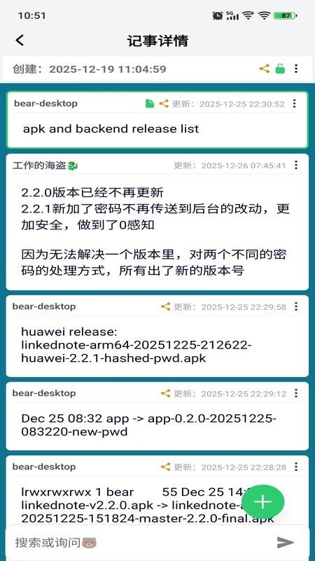 联诺记事官网版v2.2.1 4