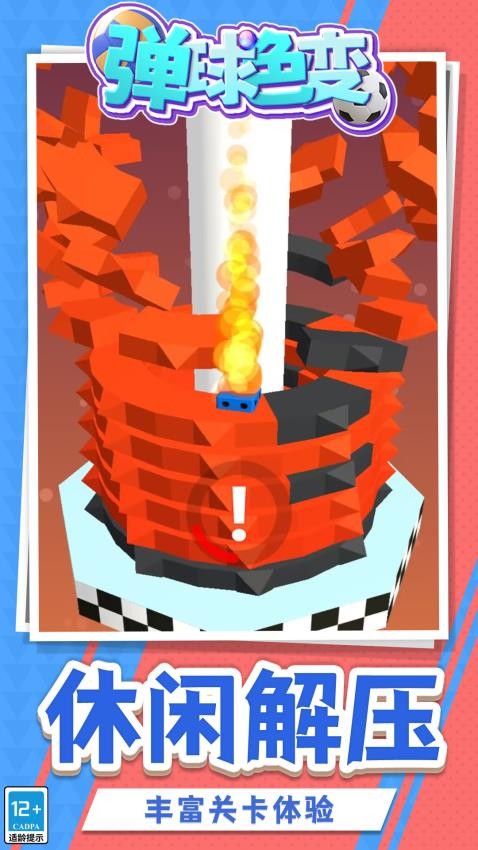 弹球色变游戏v1.1.1 1