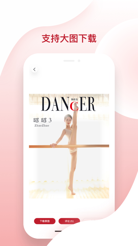 舞蹈生官方版v2.0.1(3)