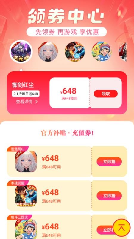 传说折扣游戏号官网版v3.5.7 3