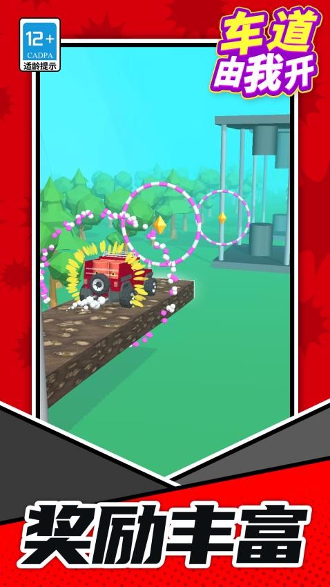 车道由我开游戏v1.1.2 2