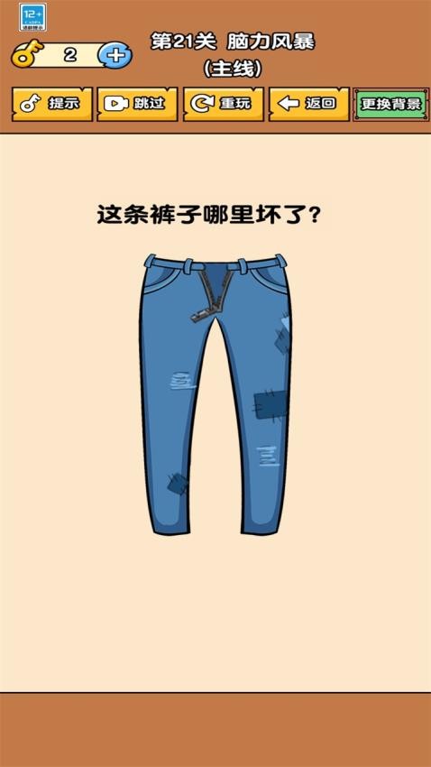 让脑洞飞一会游戏v1.0.0(1)