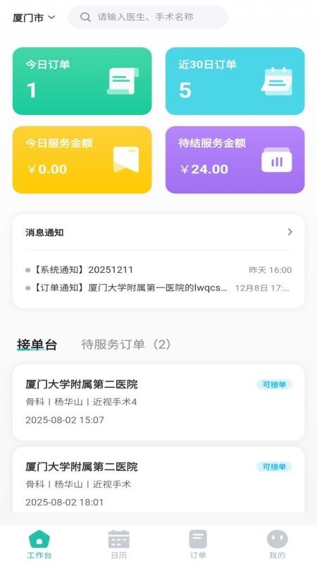智伴随官网版v1.1.0(4)