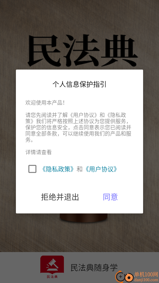民法典随身学手机版
