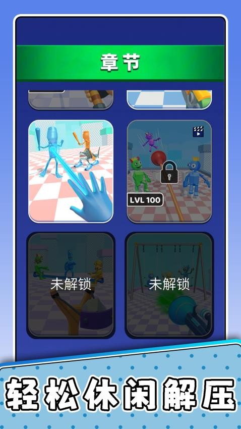 疯狂小人3游戏v2.0.1(4)