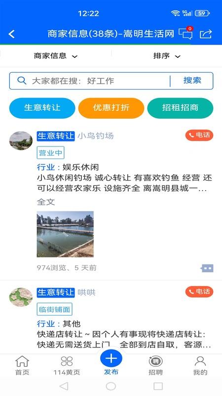 嵩明生活网官方版v20260102 4