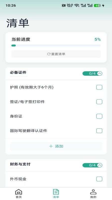 海程无忧手机版v1.0.1 1