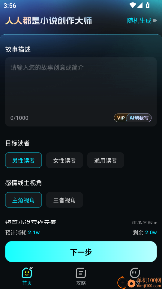 Ai小说创作大师手机版