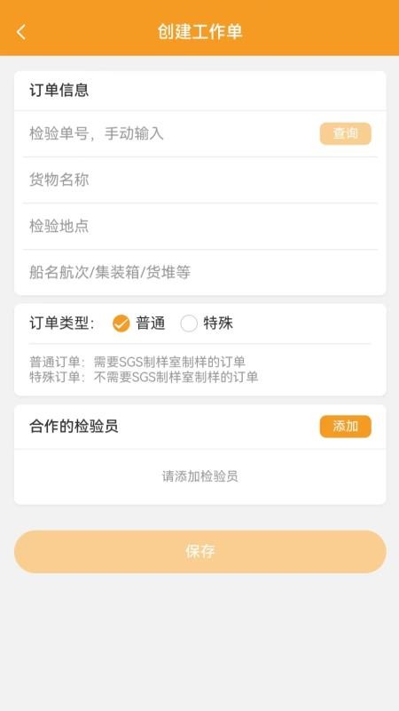 SGS OTMS手机版v1.0.5 3