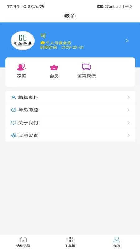 格丛病例夹官方版v1.0.18(1)